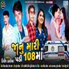 Janu Mari Padi 108 Ma